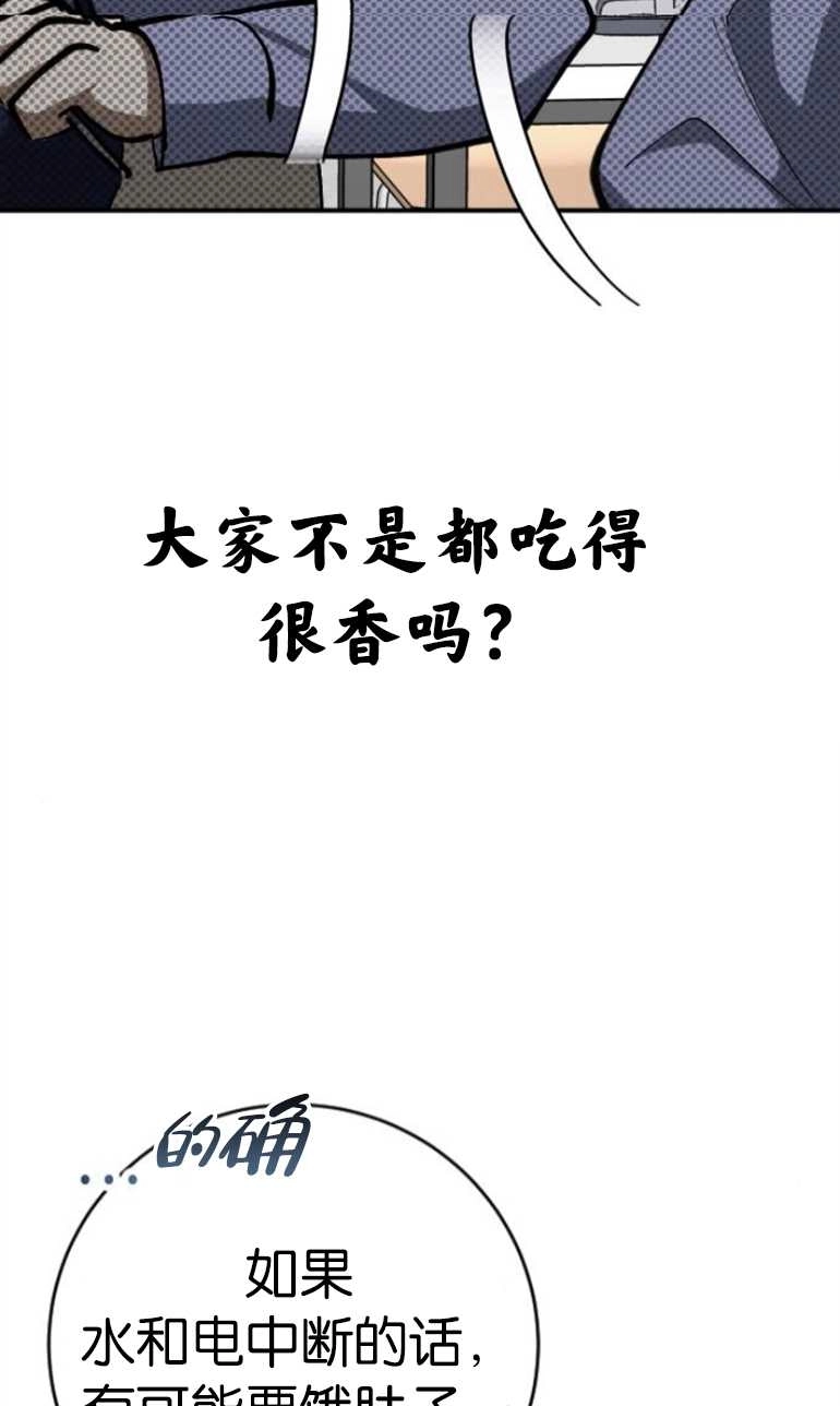 《影子的夜》第21话 第42页