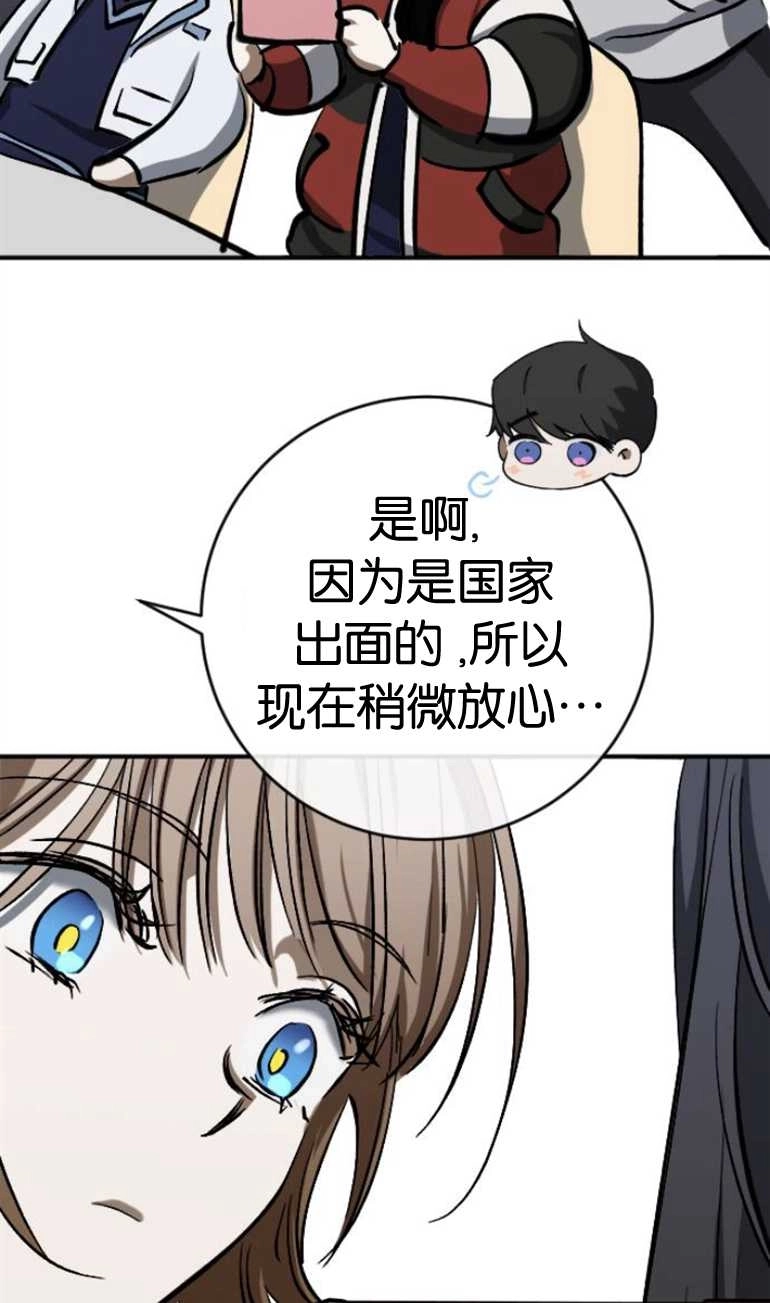 《影子的夜》第21话 第70页