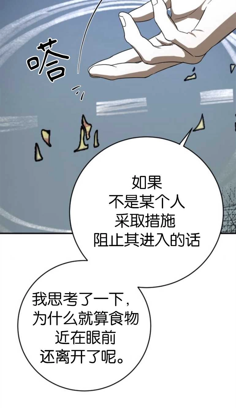 《影子的夜》第21话 第19页