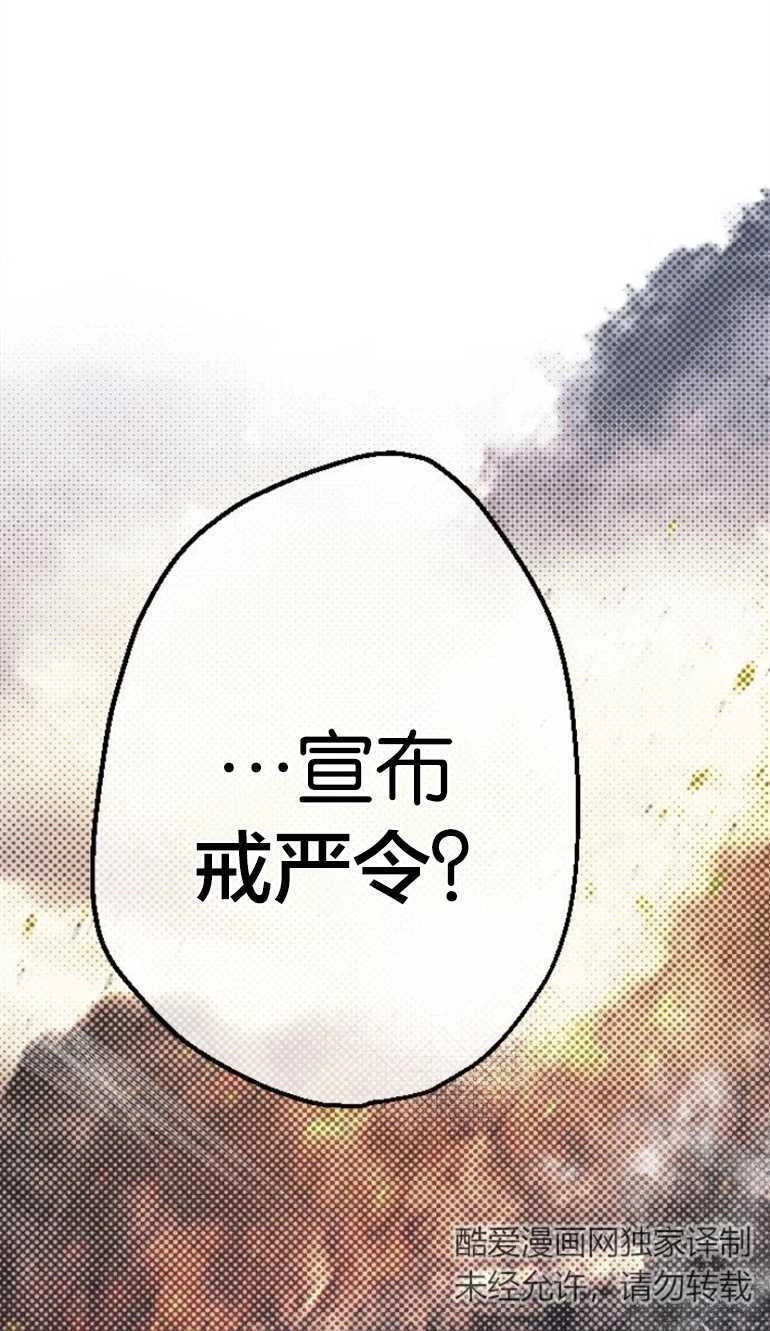 《影子的夜》第21话 第8页