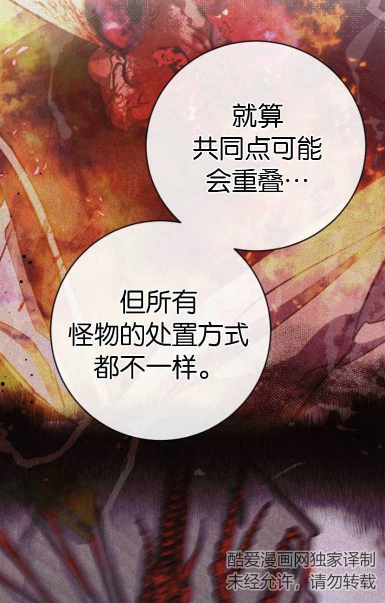 《影子的夜》第21话 第86页