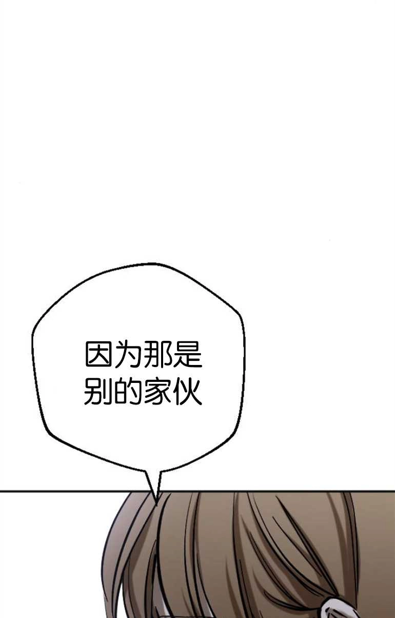 《影子的夜》第21话 第84页