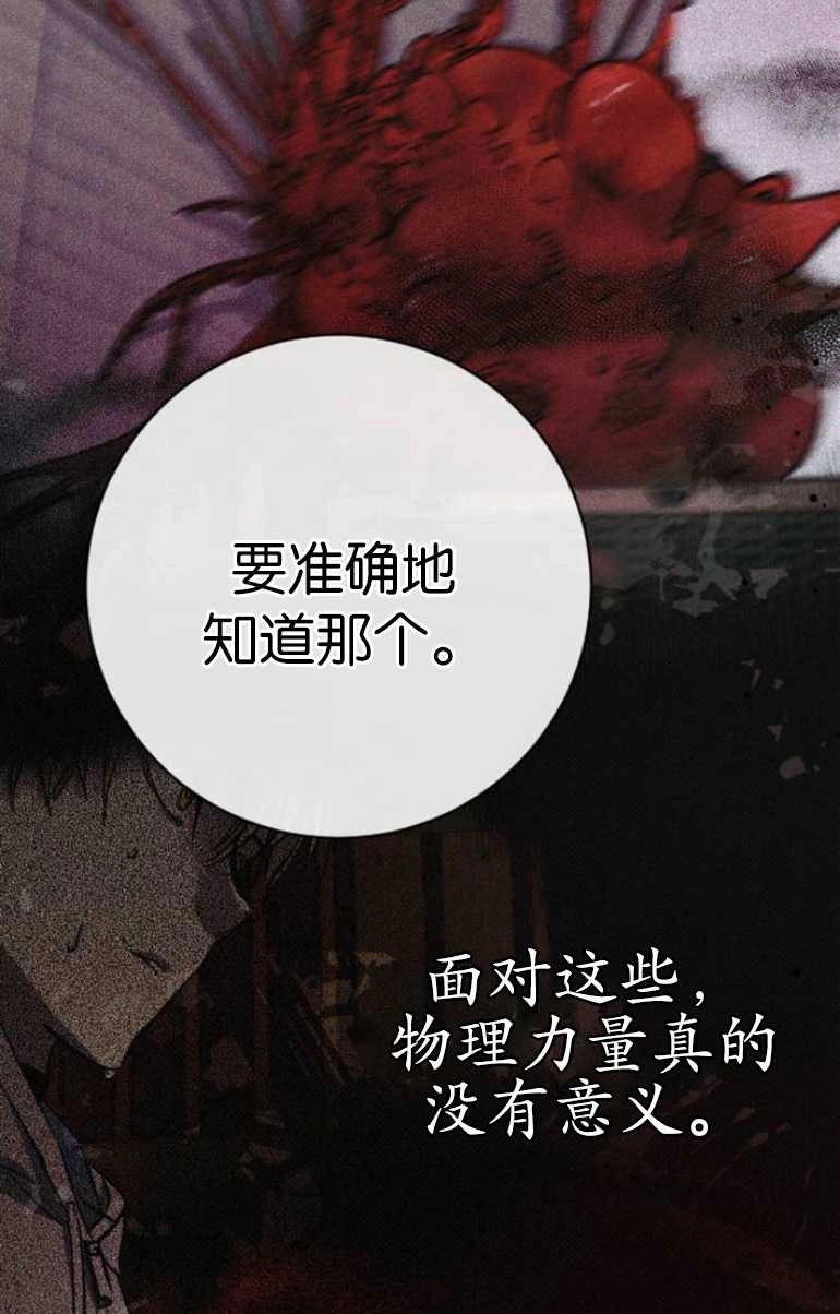 《影子的夜》第21话 第87页