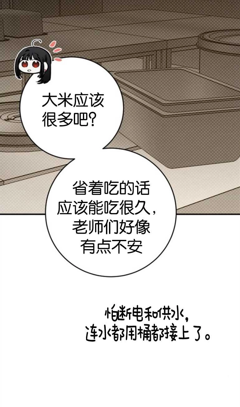 《影子的夜》第21话 第64页