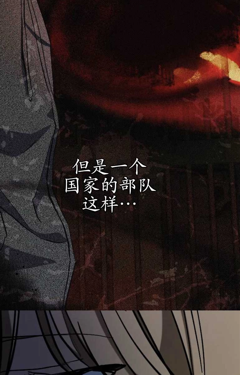 《影子的夜》第21话 第88页