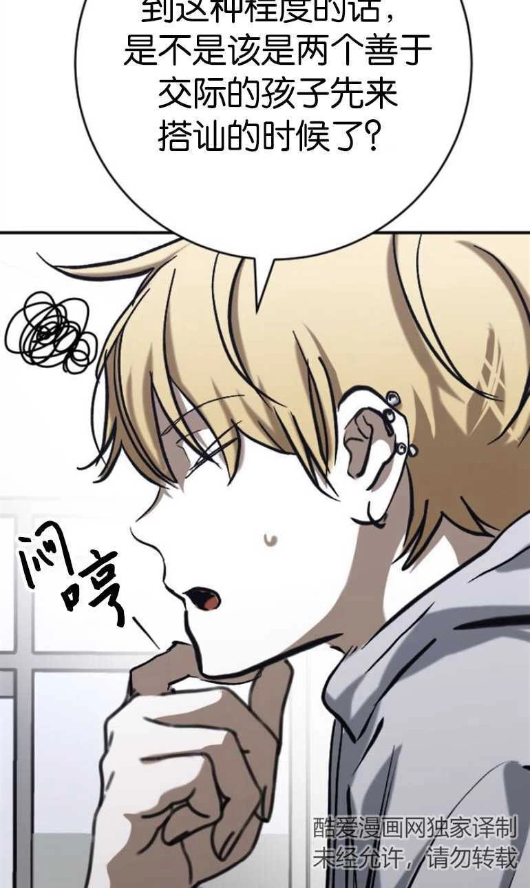 《影子的夜》第21话 第59页