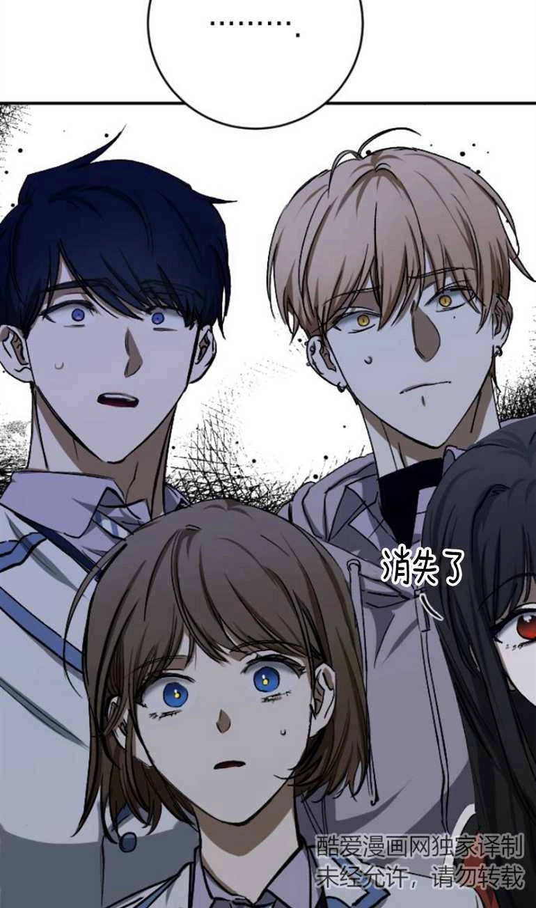 《影子的夜》第21话 第76页