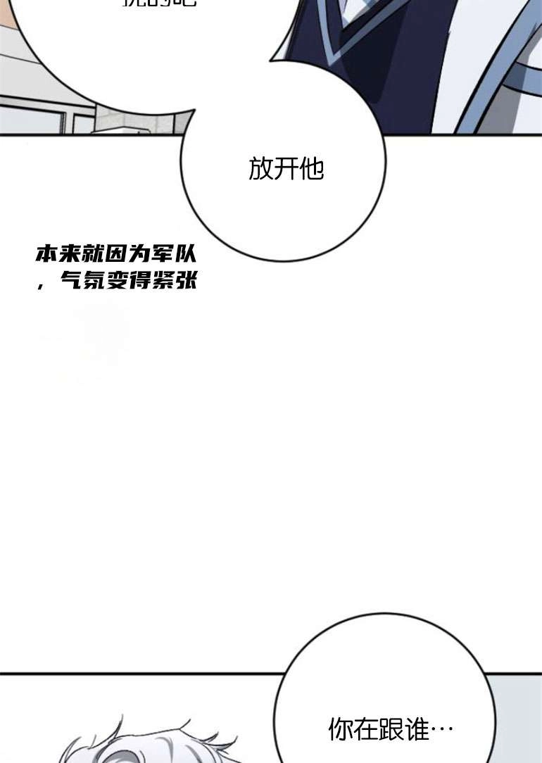 《影子的夜》第22话 第82页