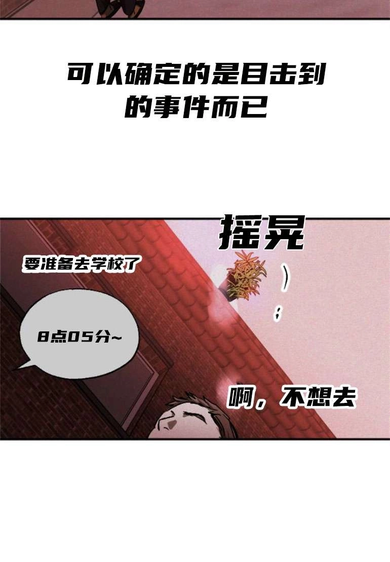 《影子的夜》第22话 第42页