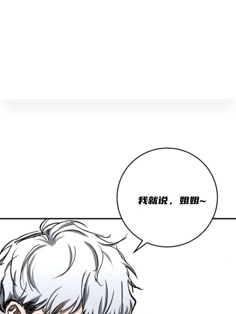 《影子的夜》第22话 第97页