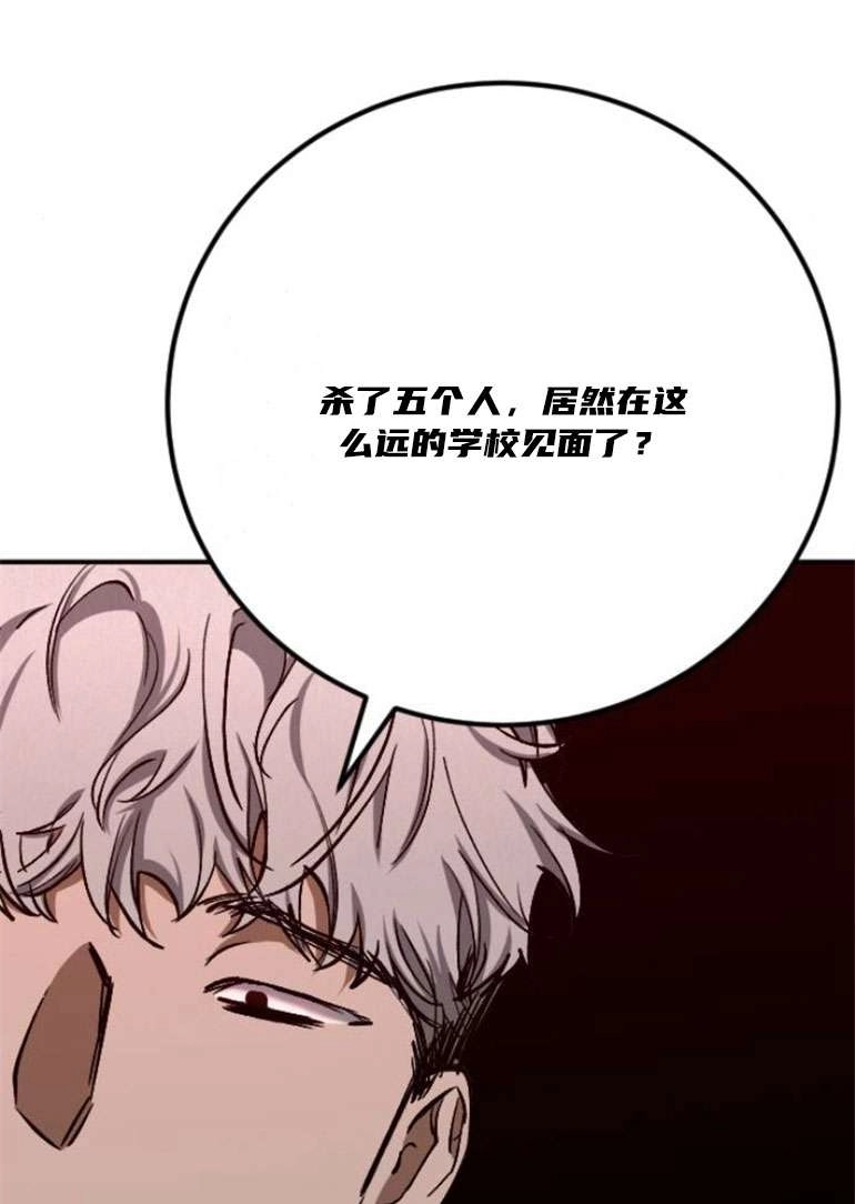 《影子的夜》第22话 第91页
