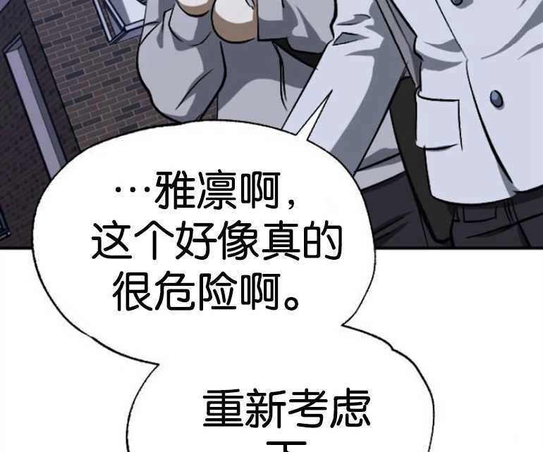 《影子的夜》第23话 第83页