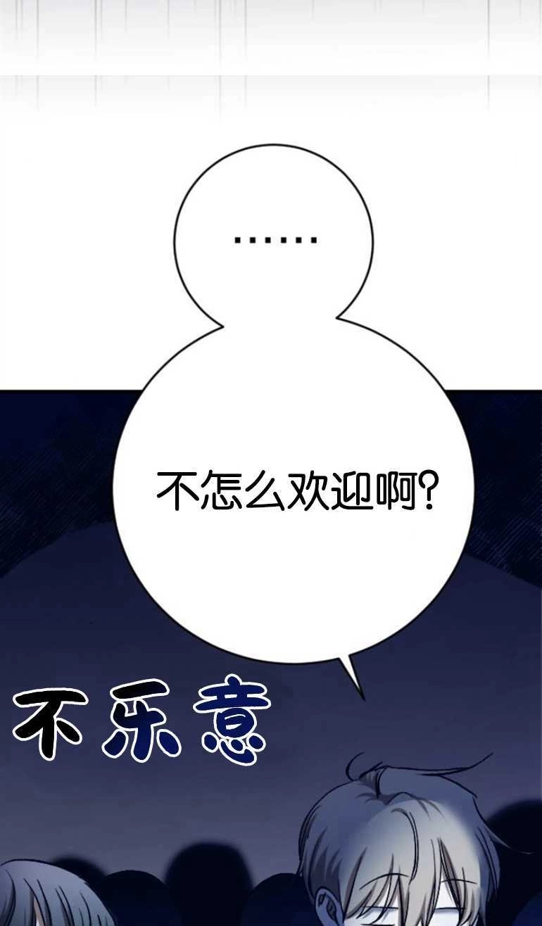 《影子的夜》第23话 第59页