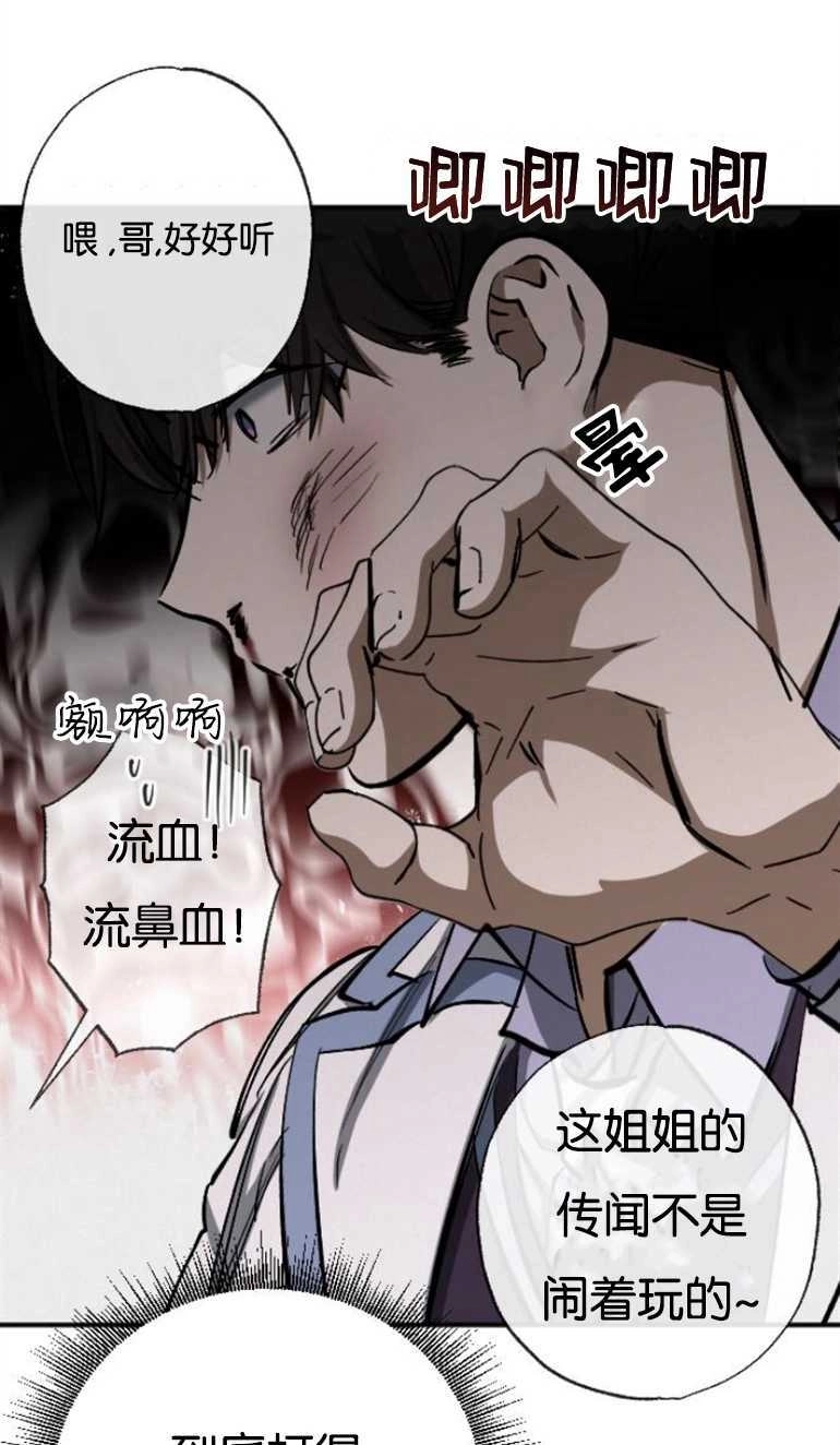 《影子的夜》第23话 第4页
