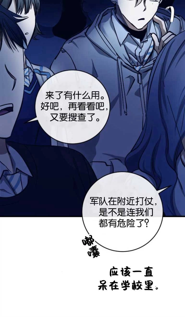 《影子的夜》第23话 第60页