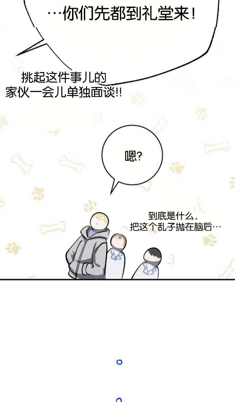 《影子的夜》第23话 第54页