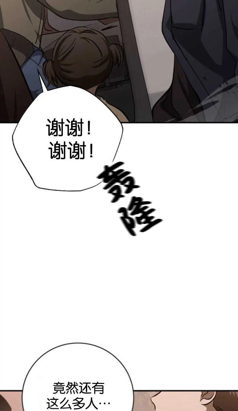 《影子的夜》第23话 第68页