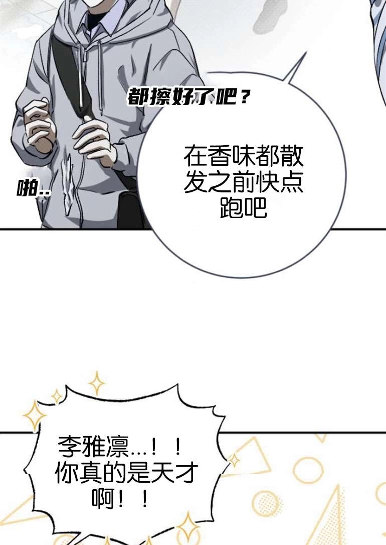 《影子的夜》第24话 第77页
