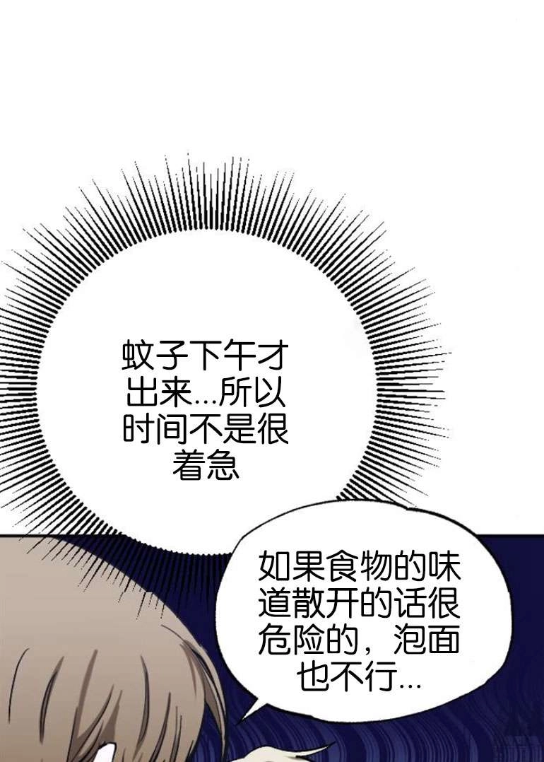 《影子的夜》第24话 第53页