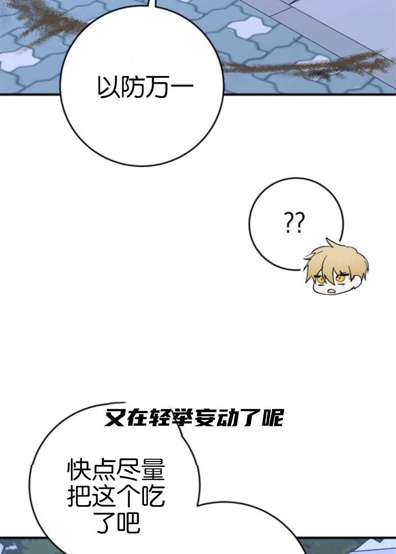 《影子的夜》第24话 第60页