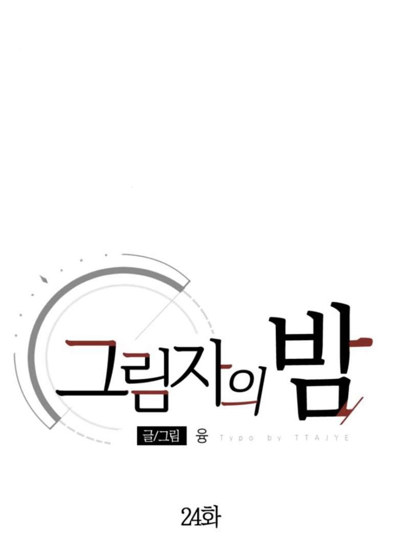 《影子的夜》第24话 第35页