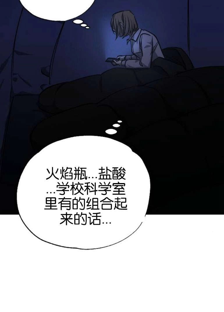 《影子的夜》第24话 第31页