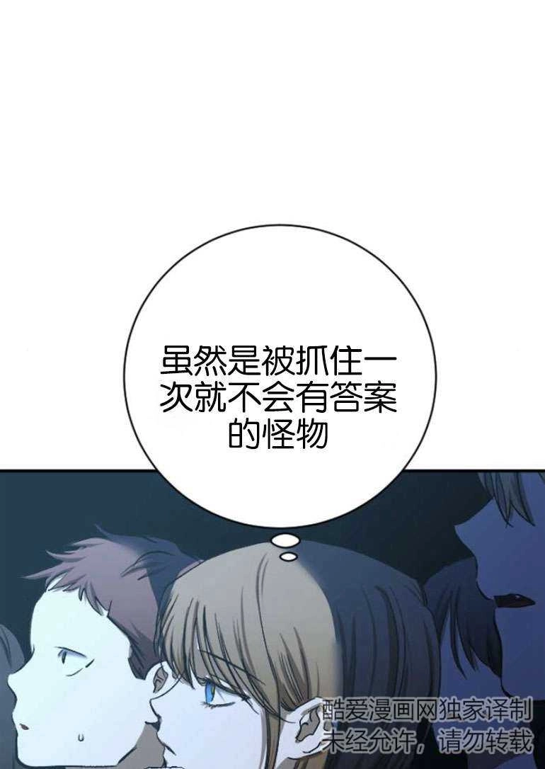 《影子的夜》第24话 第15页