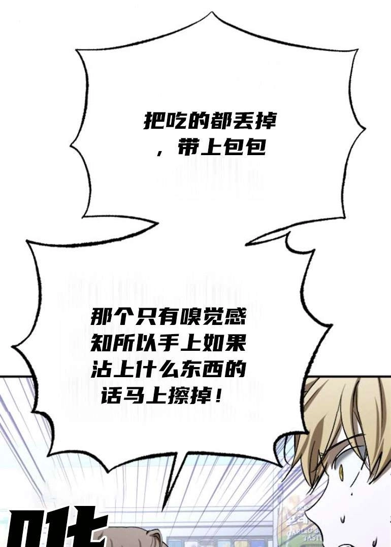 《影子的夜》第24话 第71页