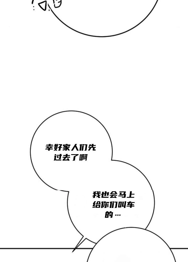 《影子的夜》第25话 第24页