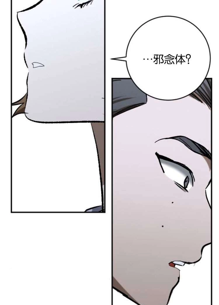 《影子的夜》第25话 第10页