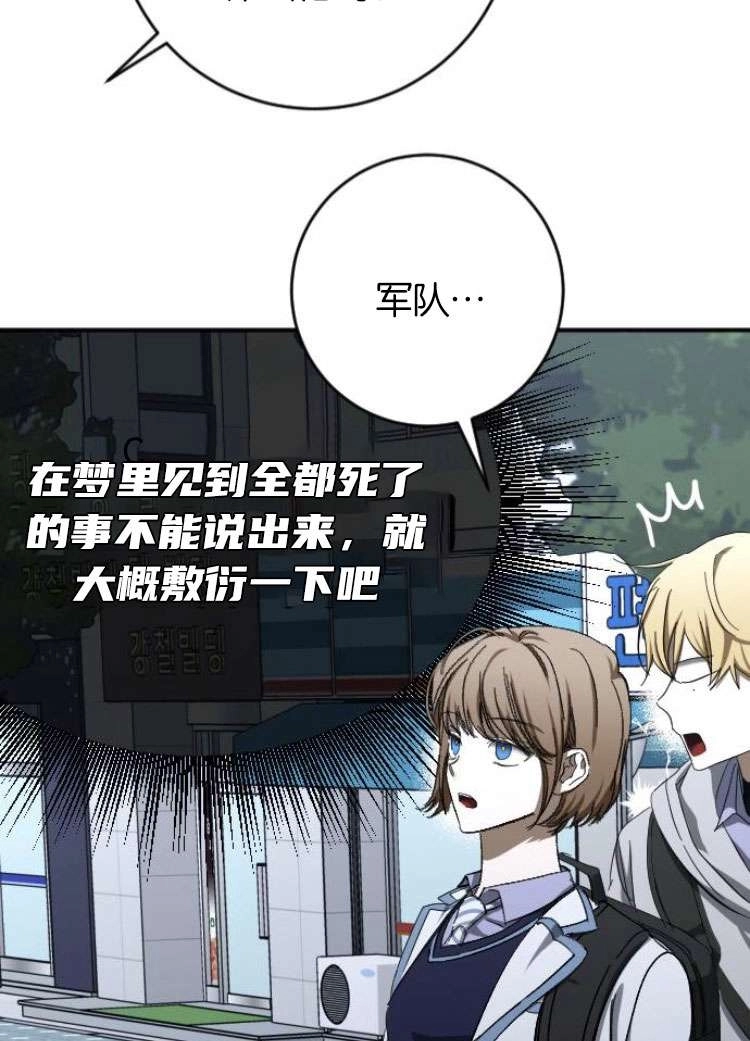 《影子的夜》第25话 第38页