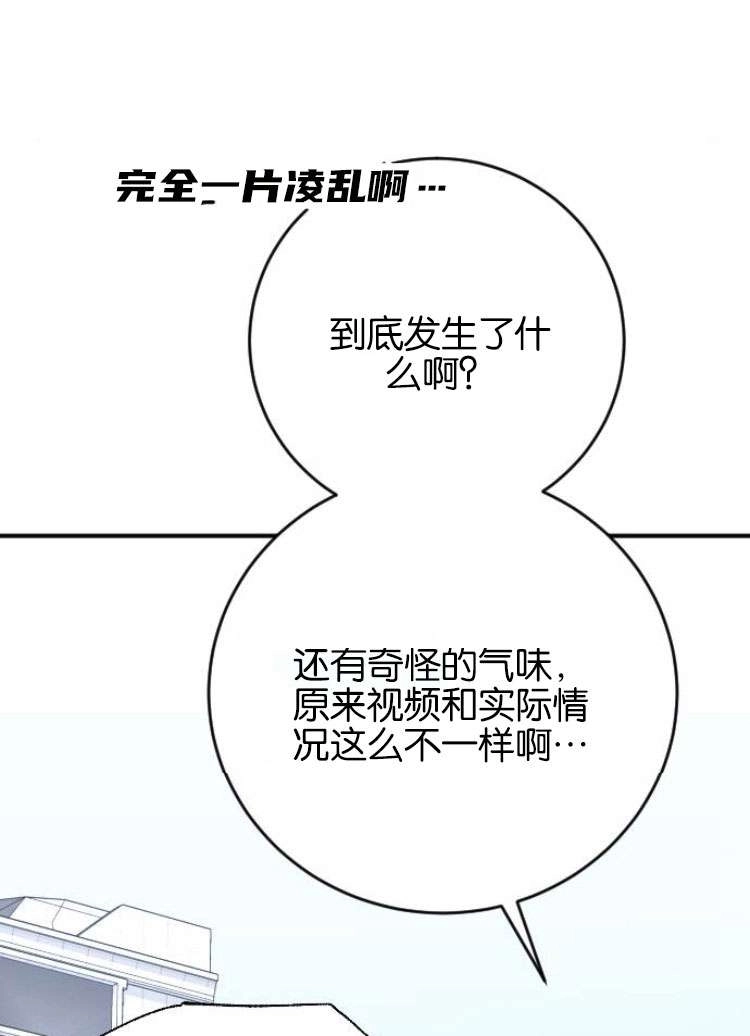 《影子的夜》第25话 第74页