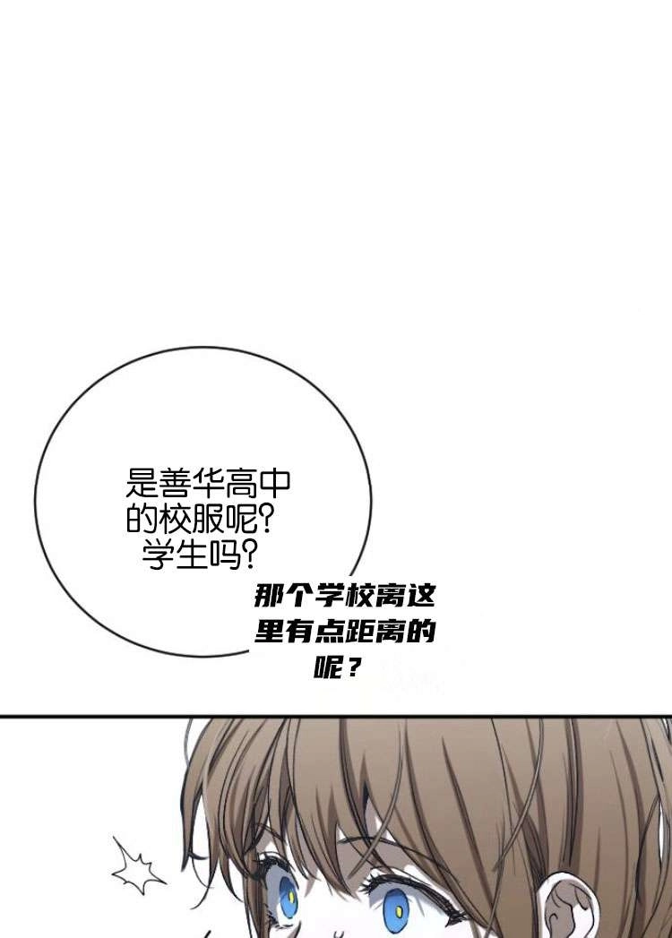 《影子的夜》第25话 第3页