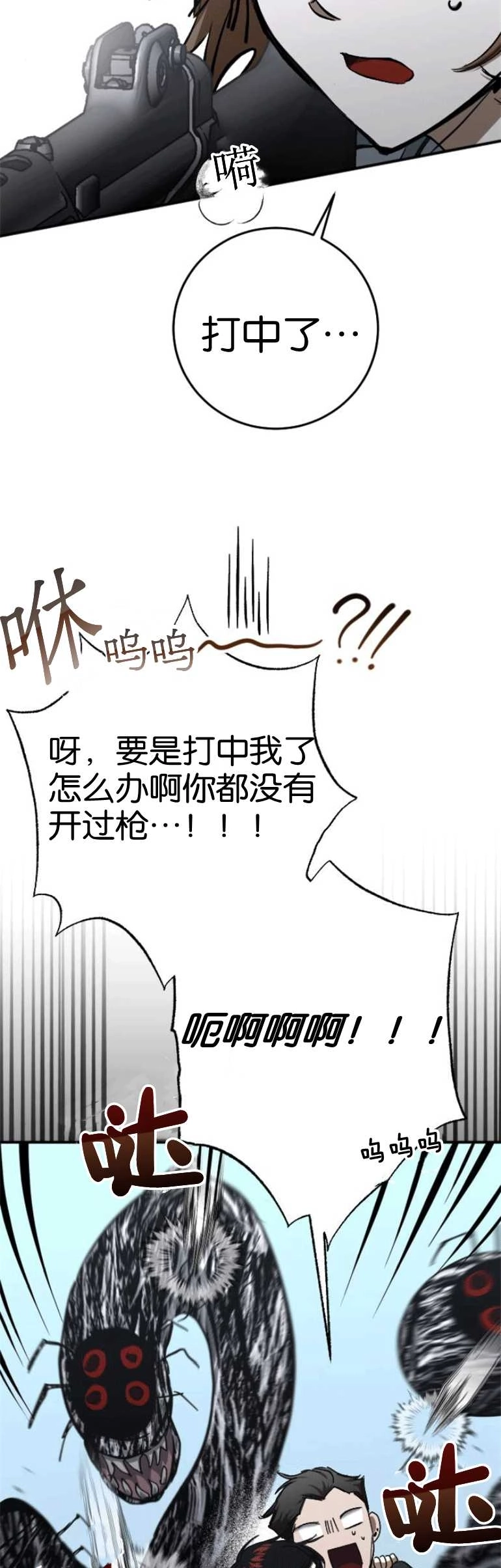 《影子的夜》第26话 第5页
