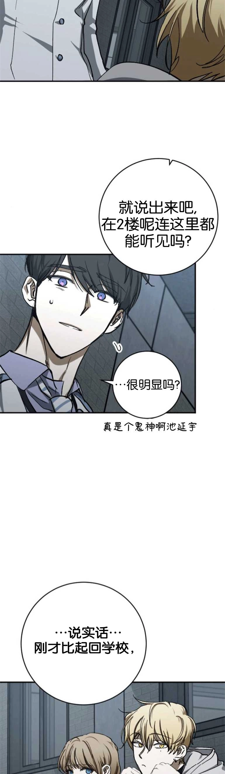 《影子的夜》第26话 第24页