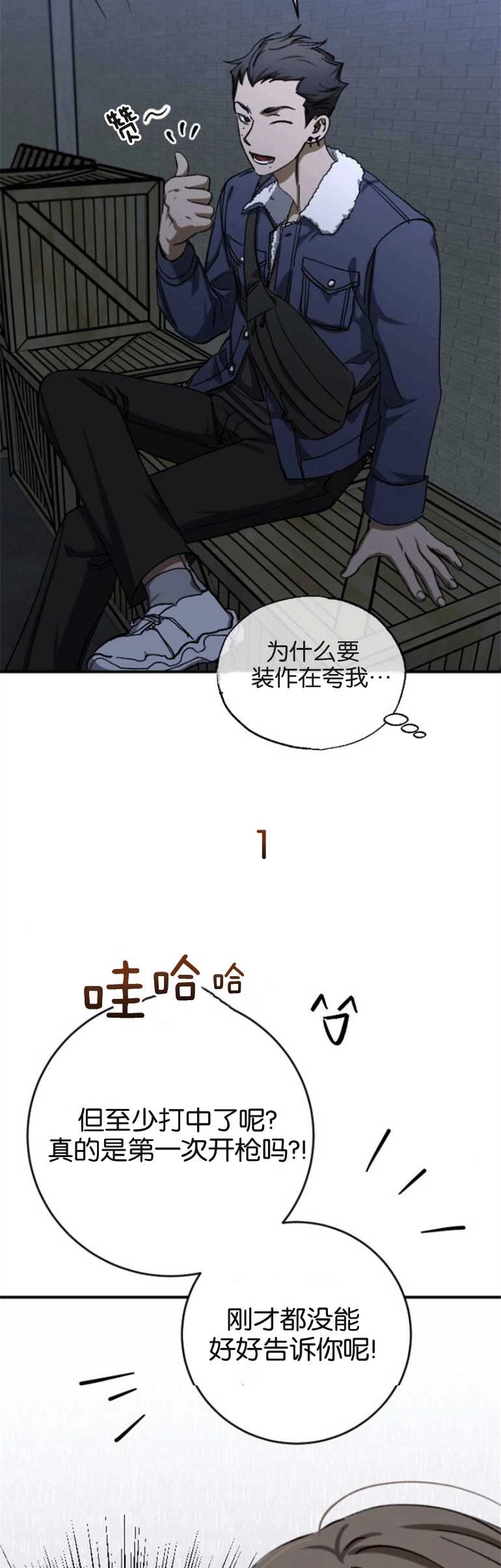 《影子的夜》第26话 第10页