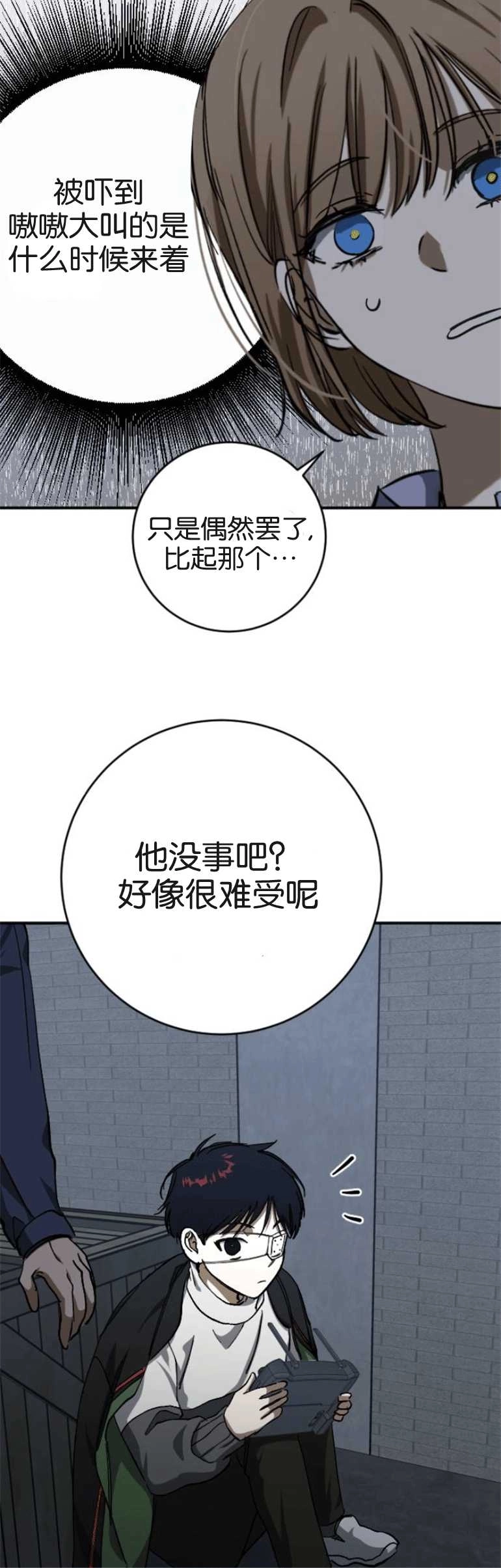 《影子的夜》第26话 第11页