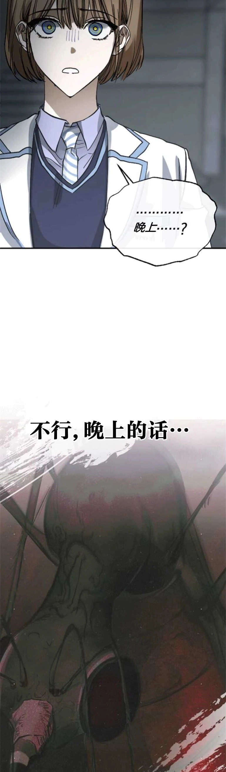 《影子的夜》第26话 第19页