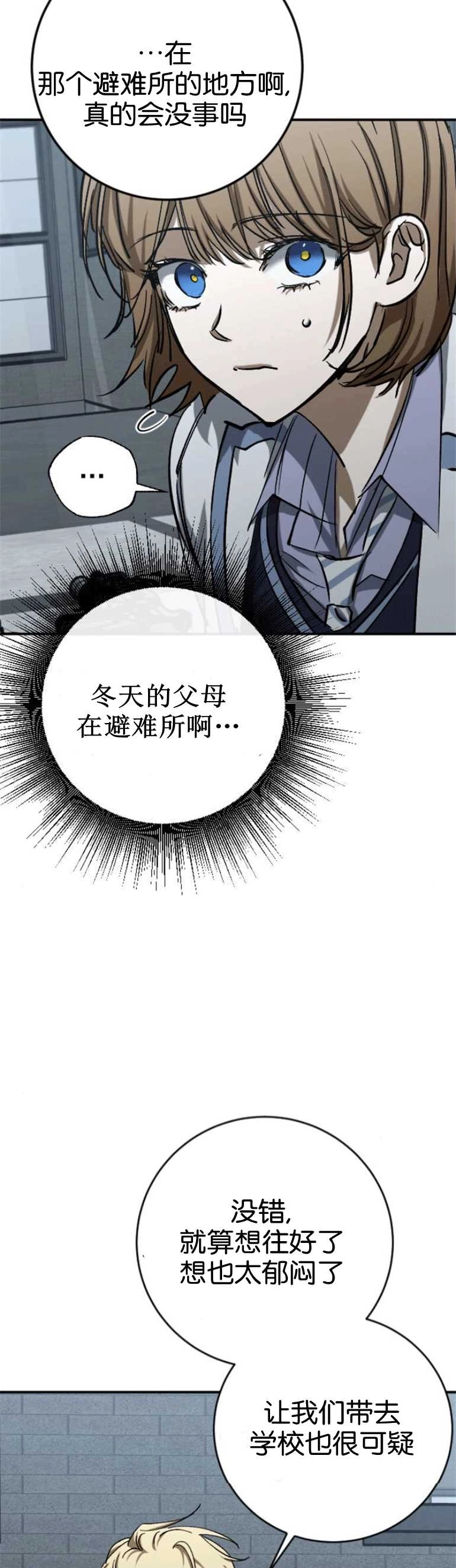 《影子的夜》第26话 第27页