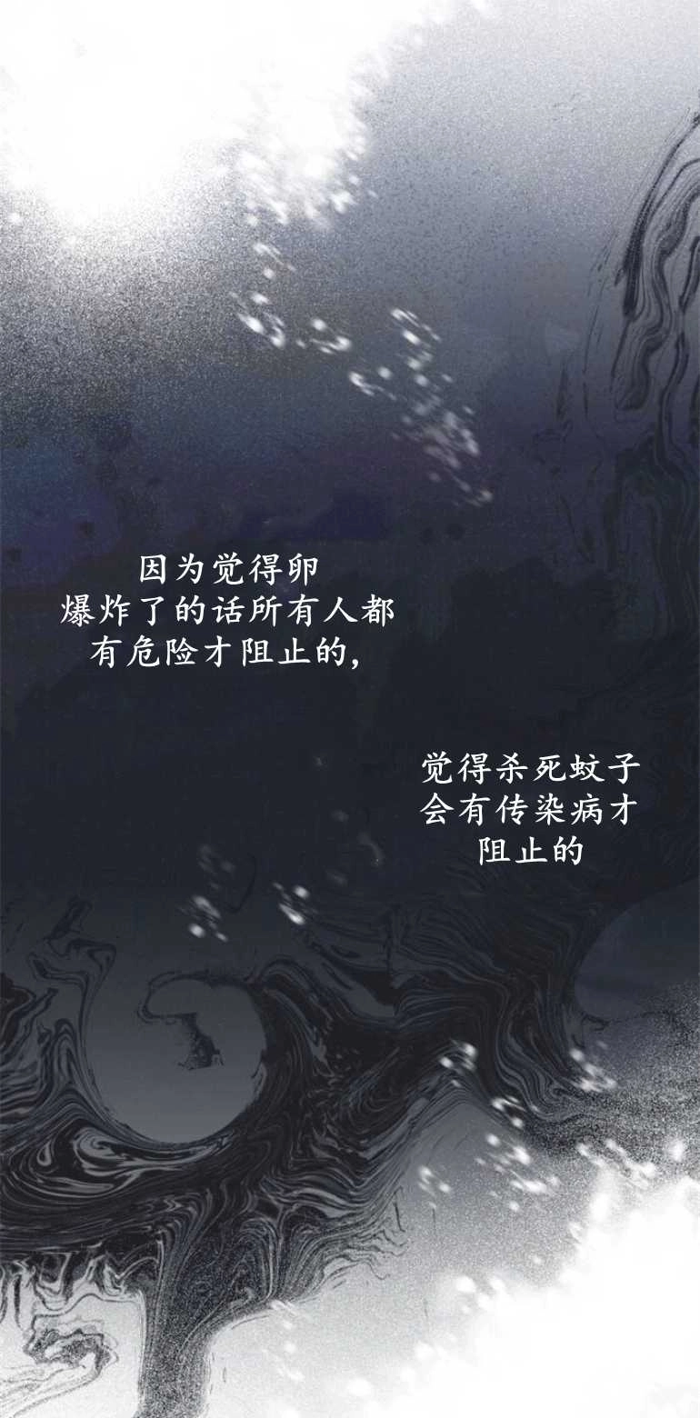 《影子的夜》第26话 第49页