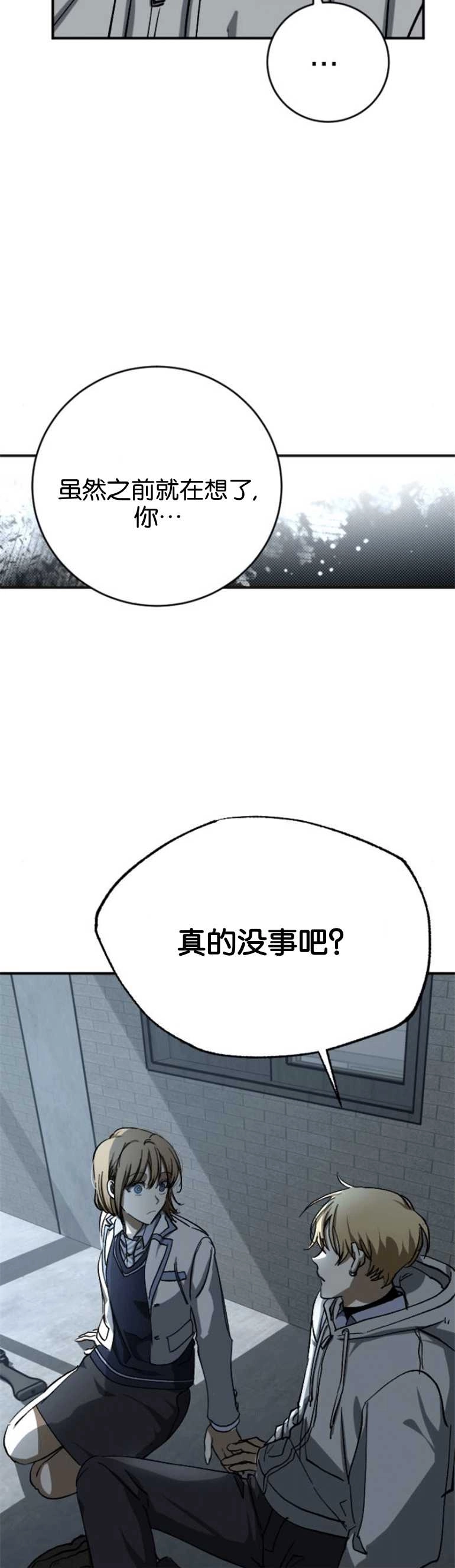 《影子的夜》第26话 第31页