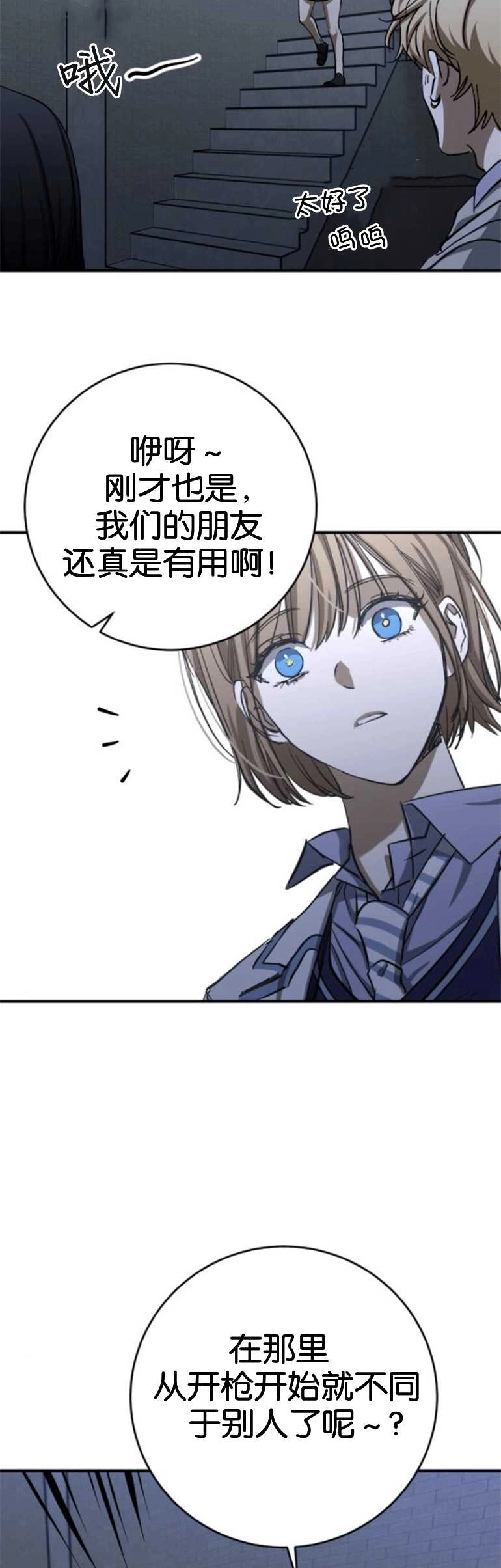 《影子的夜》第26话 第9页