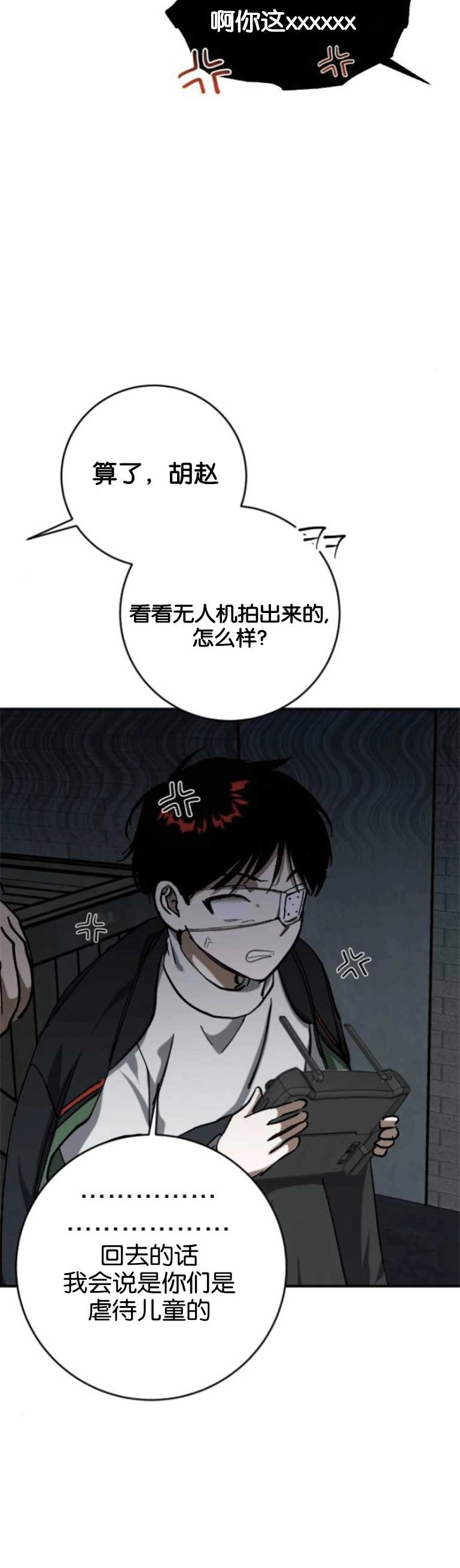 《影子的夜》第26话 第13页