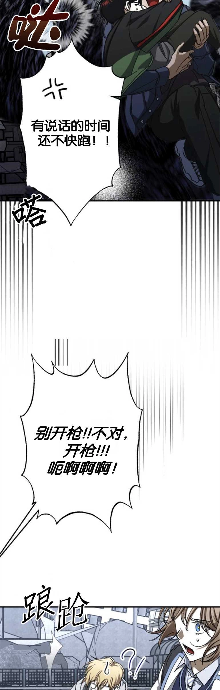 《影子的夜》第26话 第6页