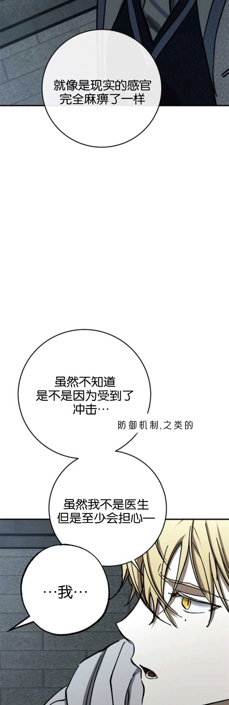 《影子的夜》第26话 第37页