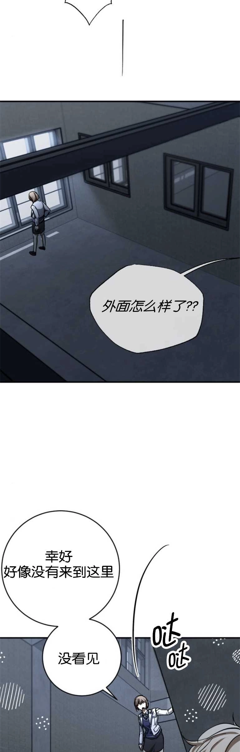 《影子的夜》第26话 第8页