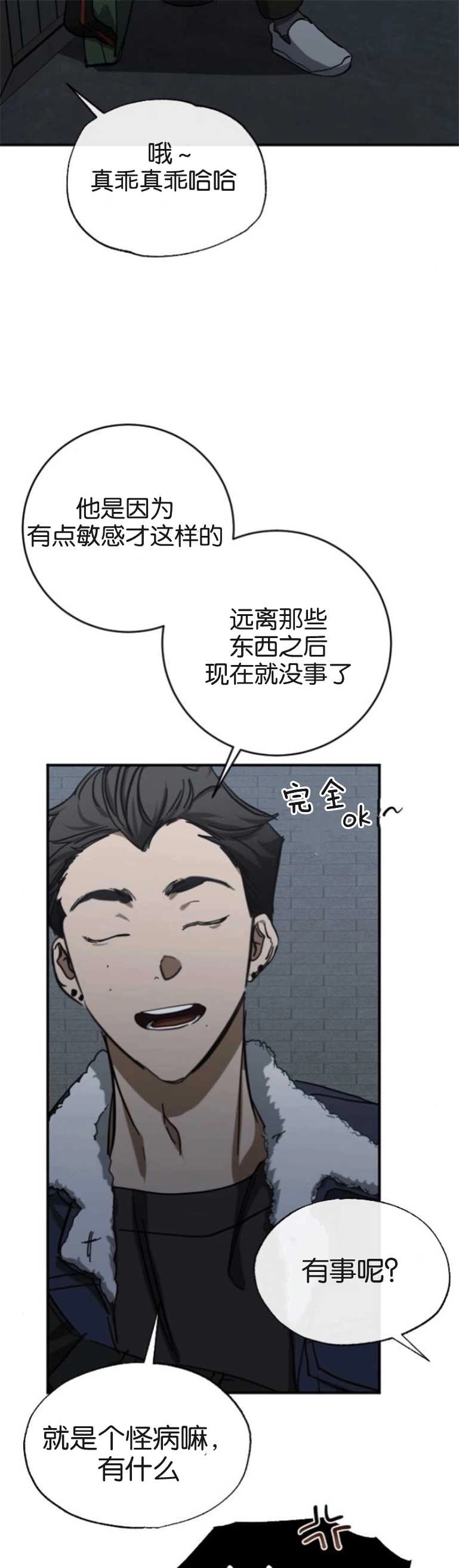 《影子的夜》第26话 第12页