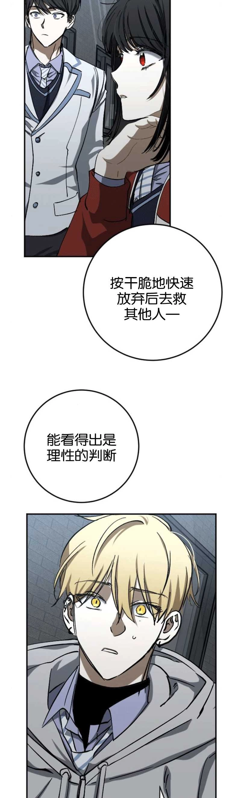 《影子的夜》第26话 第30页