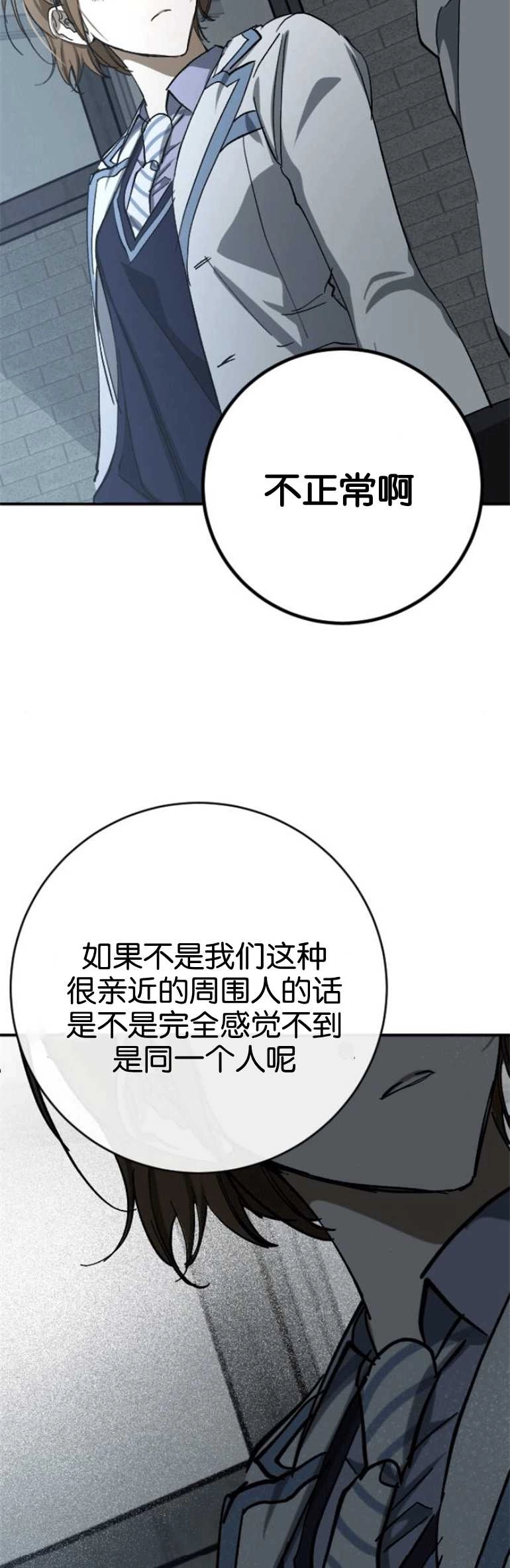 《影子的夜》第26话 第36页