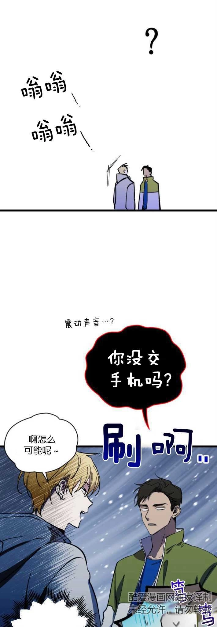《影子的夜》第03话 第20页